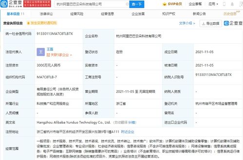 阿里巴巴成立科技新公司，注冊資本3000萬布局互聯網信息服務